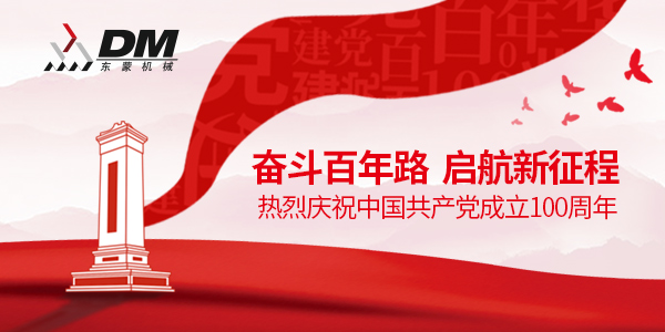 上海東蒙熱烈祝賀中國(guó)共產(chǎn)黨成立100周年！祝黨100歲生日快樂！